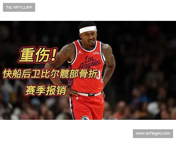 快船球星布拉德利·比尔髋部骨折,将接受手术治疗赛季报销 快船球星布拉德利·比尔髋部骨折,将接受手术治疗赛季报销